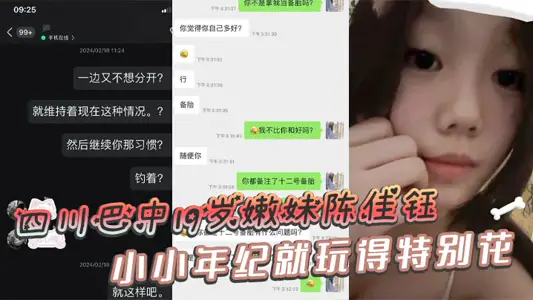 四川巴中19岁嫩妹陈佳钰，小小年纪就玩得特别花